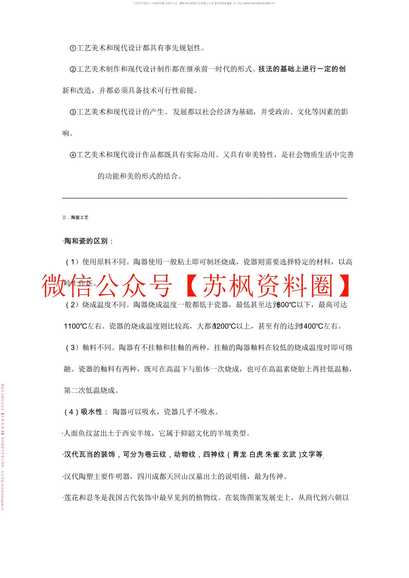 工艺美术史
